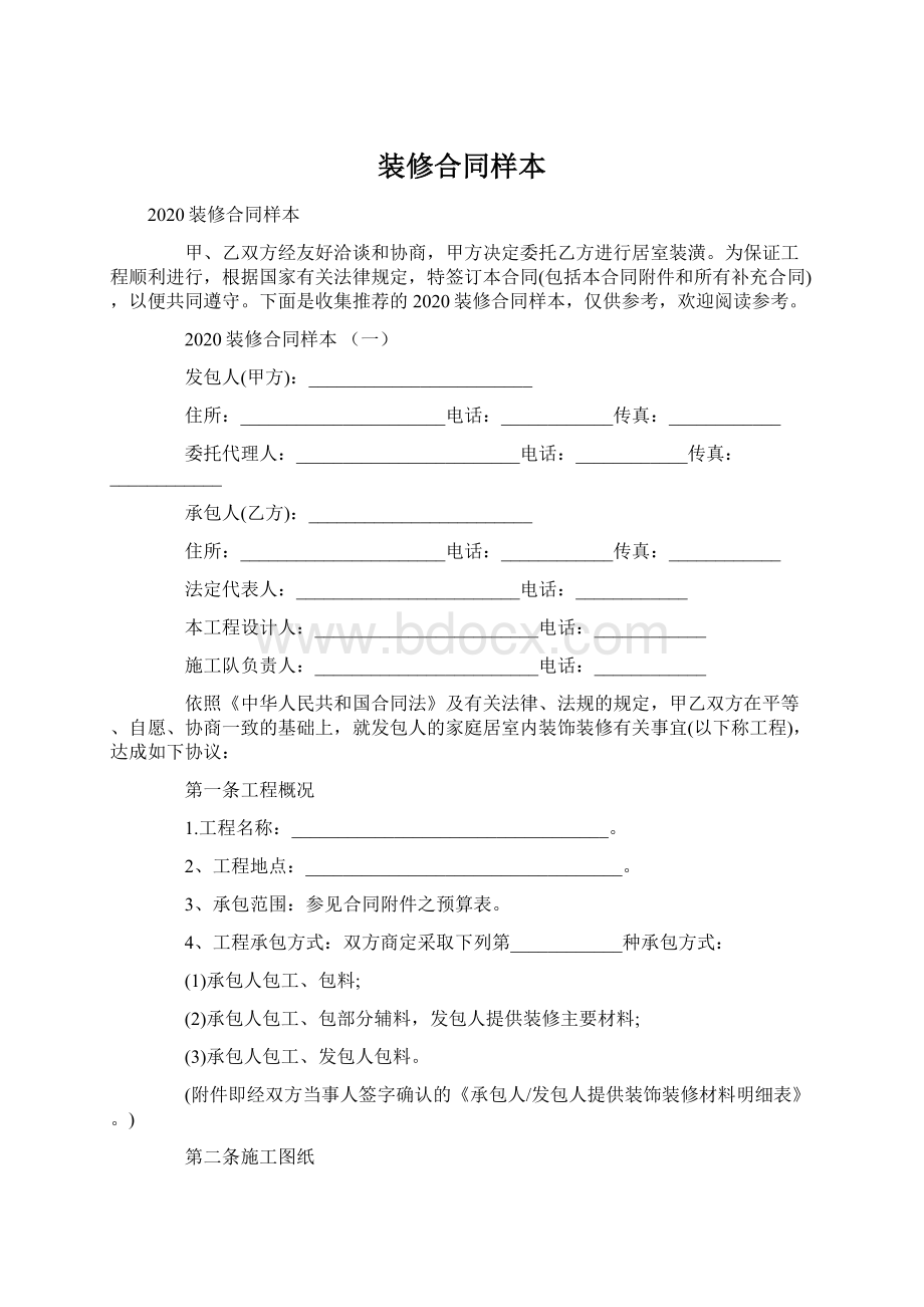 装修合同样本.docx