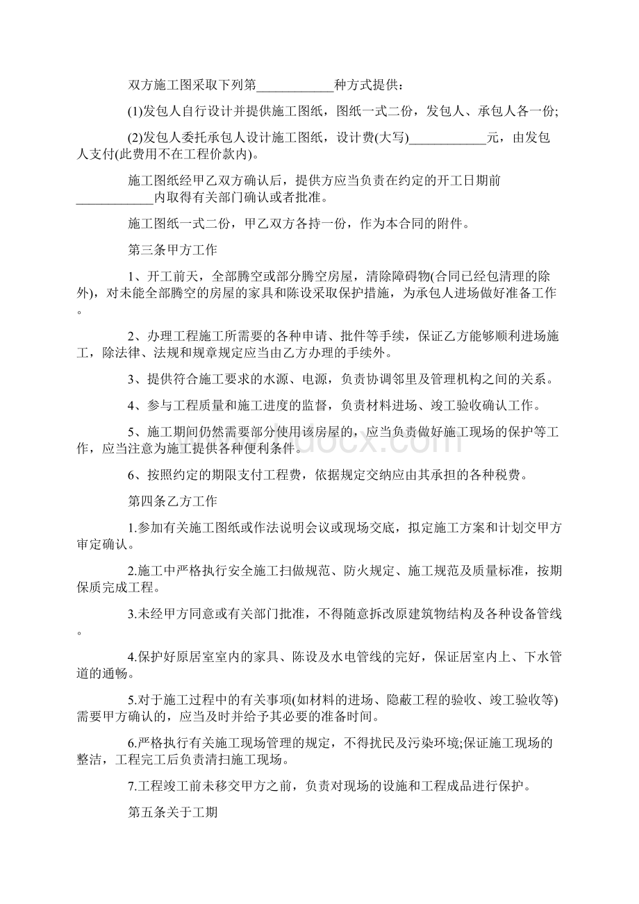 装修合同样本Word文档格式.docx_第2页