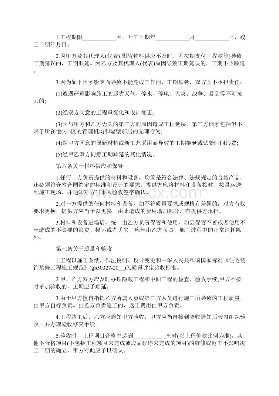 装修合同样本Word文档格式.docx_第3页