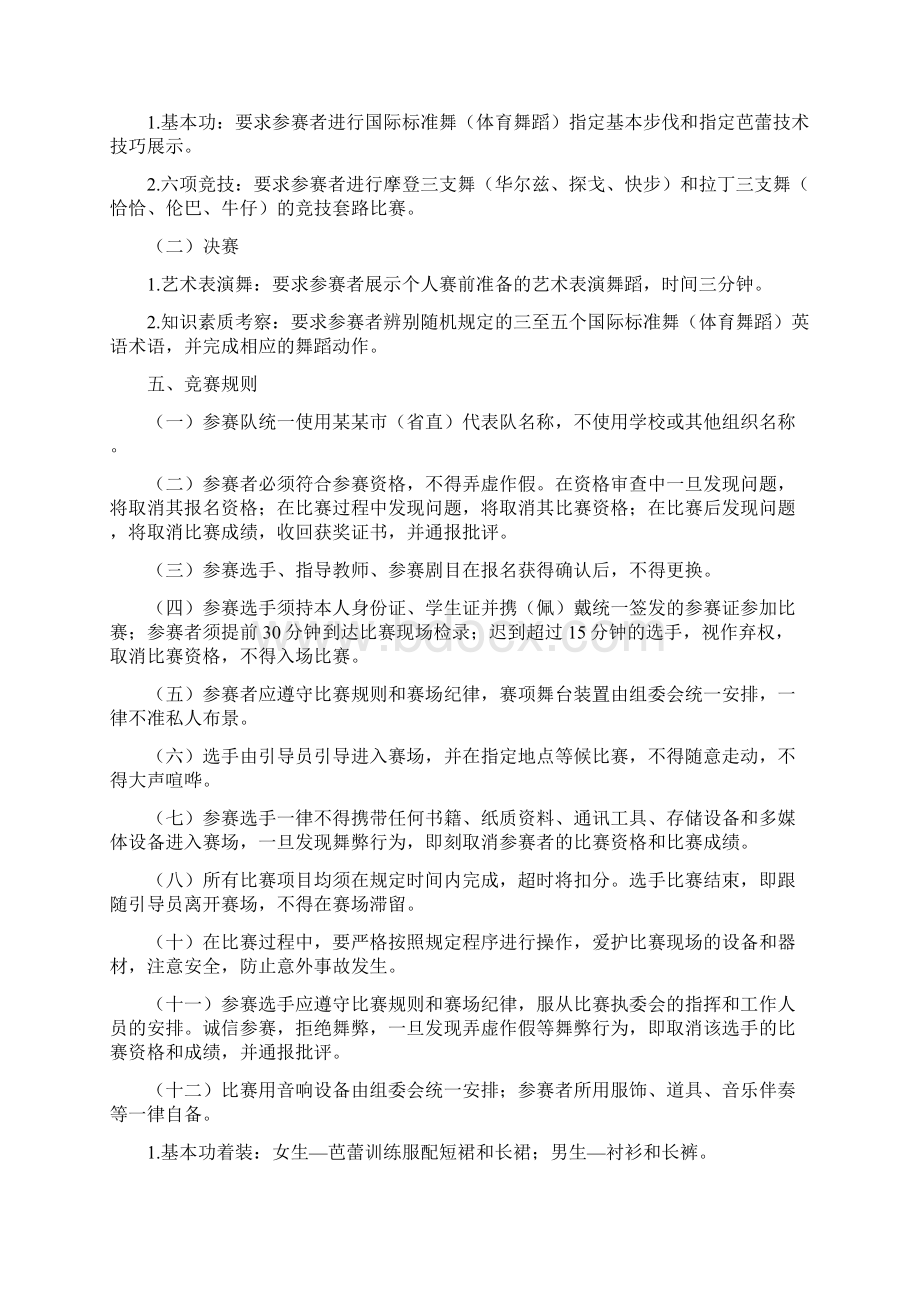 47艺术专业技能国标舞赛项规程Word下载.docx_第2页