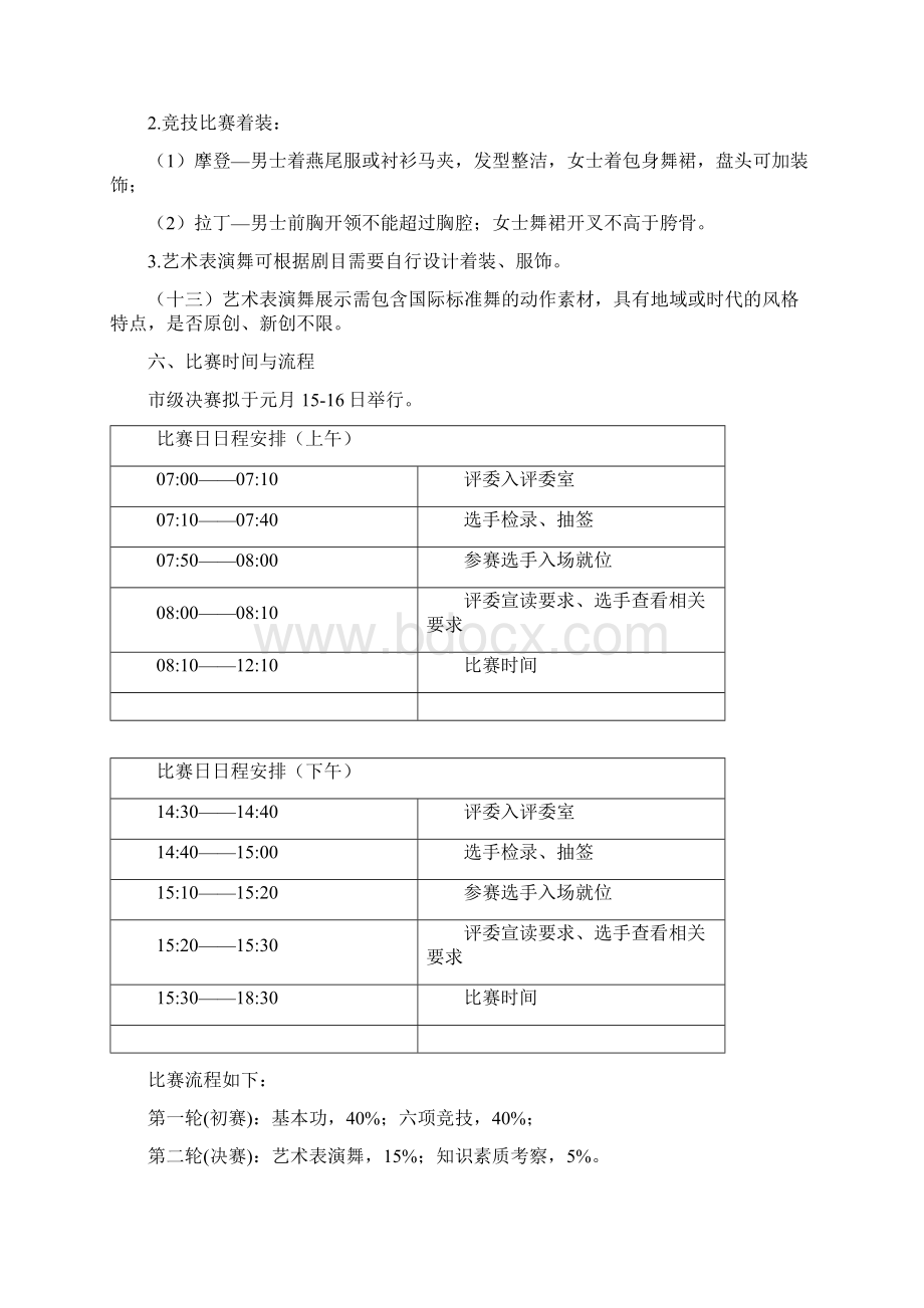 47艺术专业技能国标舞赛项规程.docx_第3页