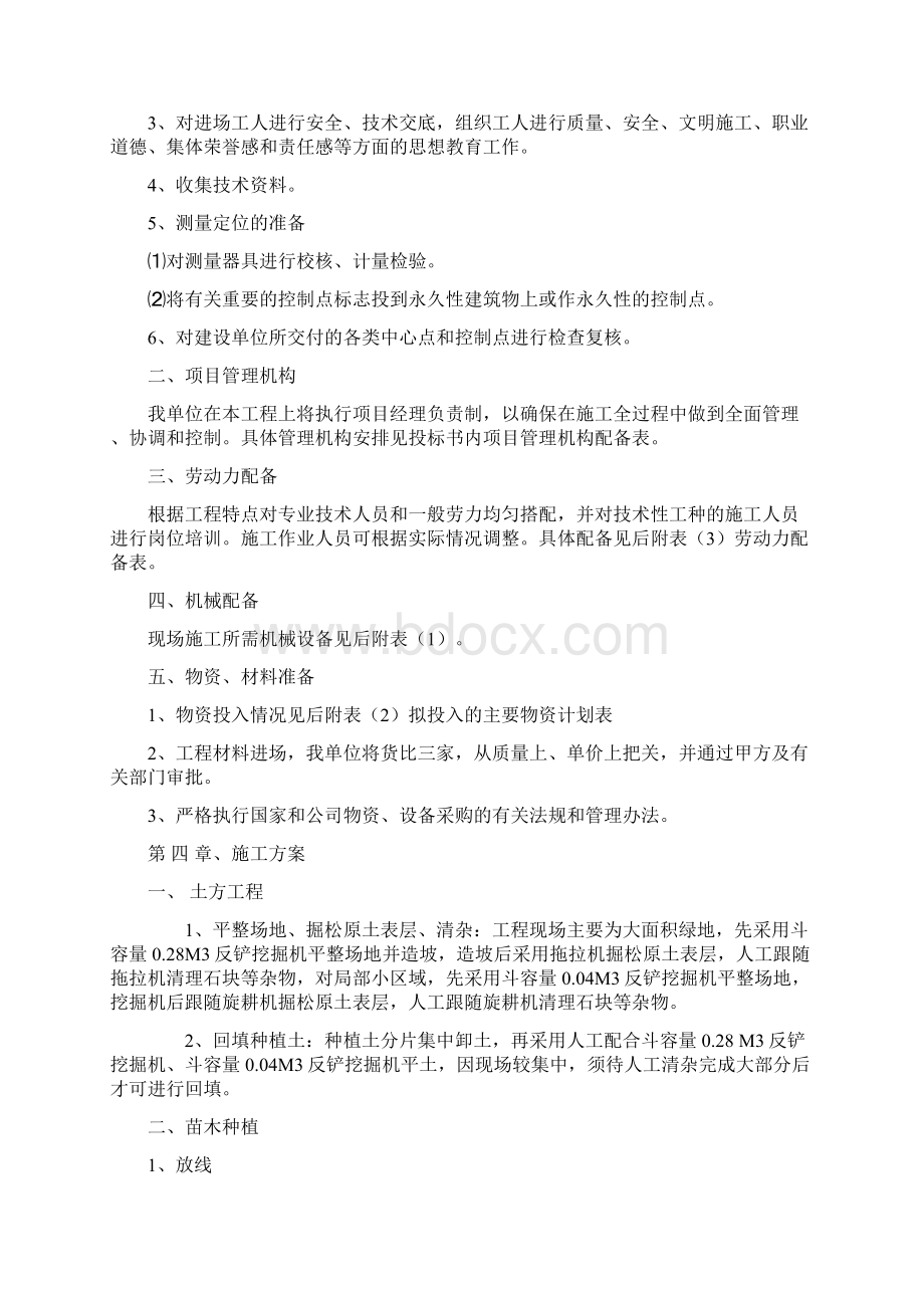 完整word版园林绿化工程技术标书.docx_第3页