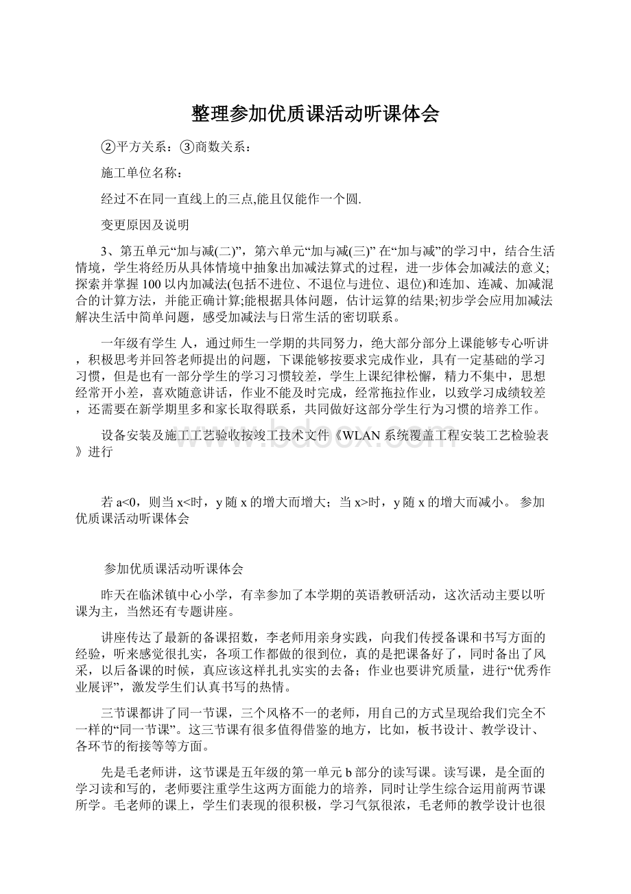 整理参加优质课活动听课体会Word文档格式.docx_第1页