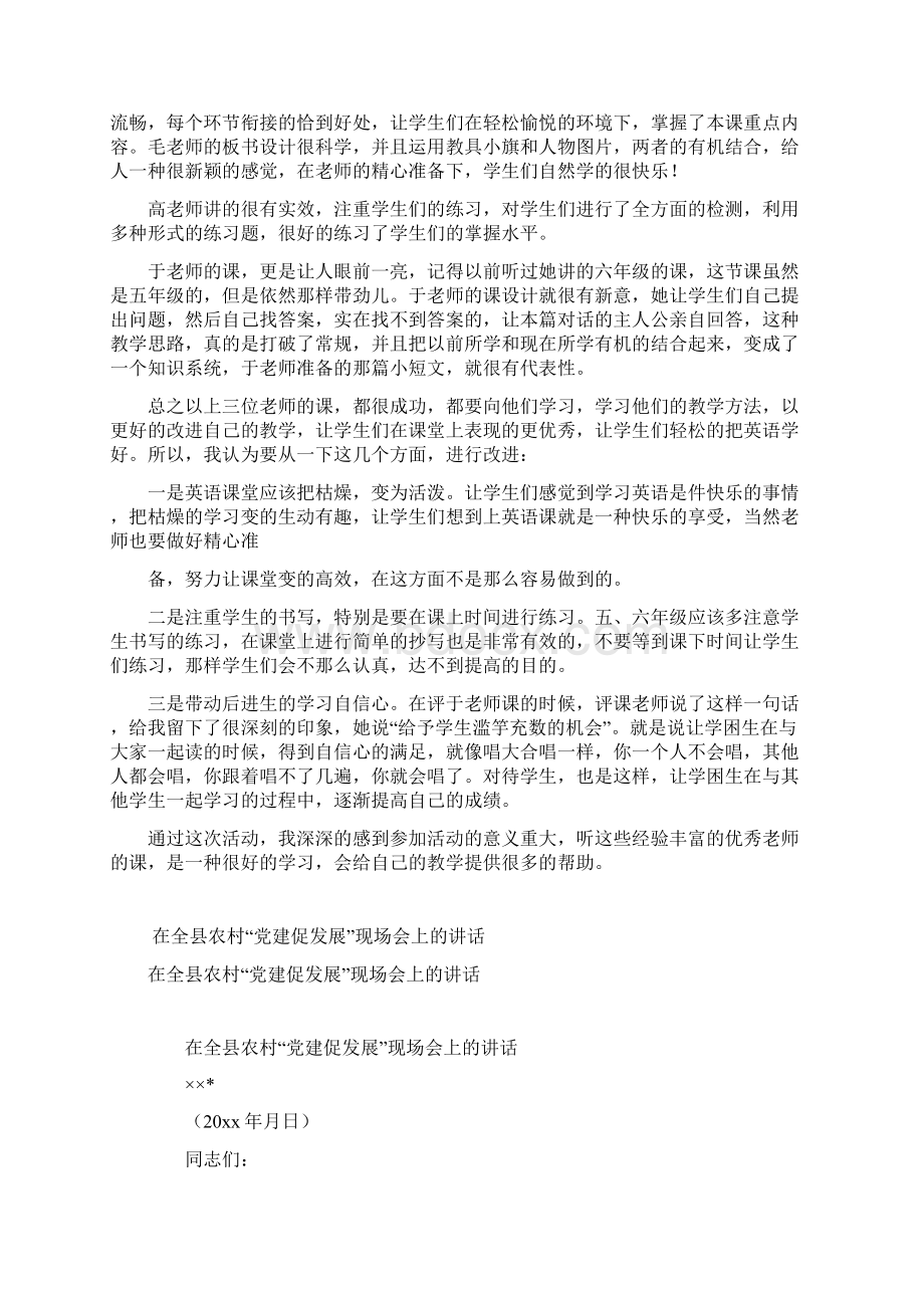 整理参加优质课活动听课体会Word文档格式.docx_第2页