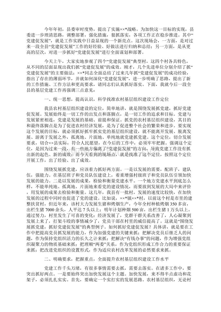 整理参加优质课活动听课体会Word文档格式.docx_第3页