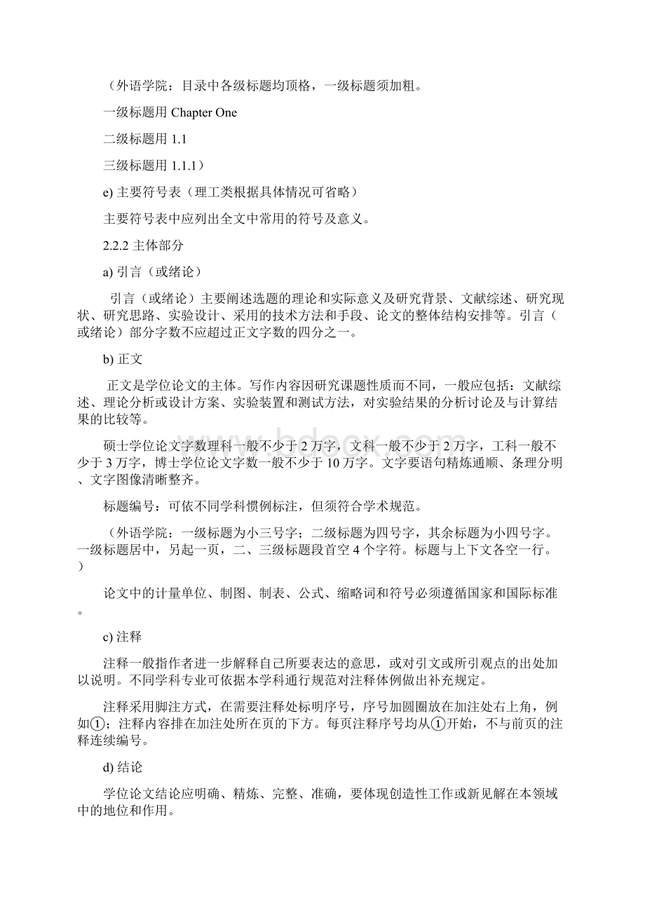 长春工业大学研究生学位论文写作规范模板Word格式文档下载.docx_第3页