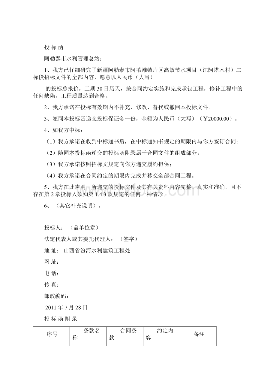 新疆阿勒泰市阿苇滩镇片区高效节水项目投标文件汾河.docx_第2页