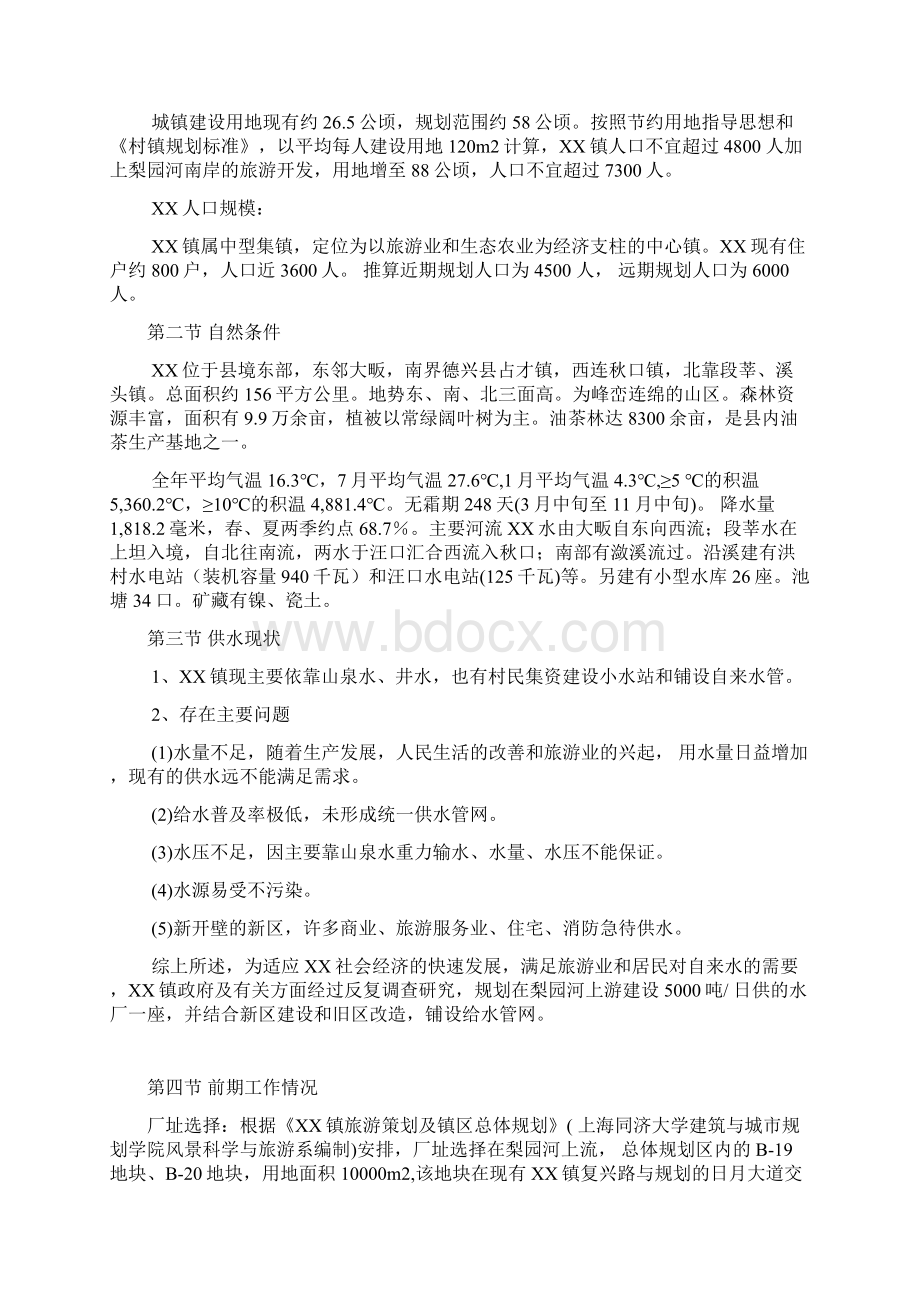 XX镇自来水厂工程建设及预算项目可行性研究报告.docx_第3页