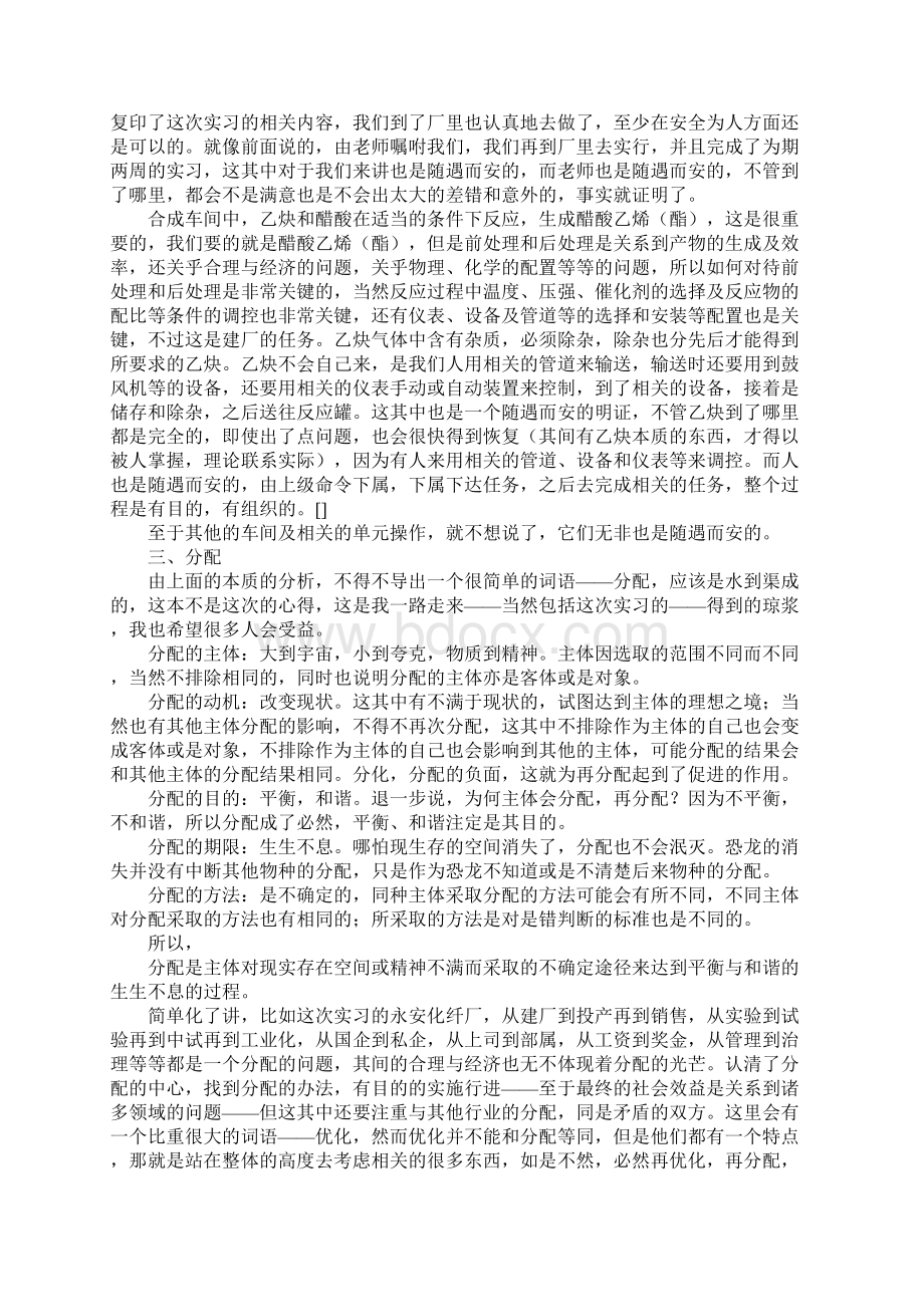 计划总结化纤厂实习心得总结性材料及其心得体会.docx_第3页