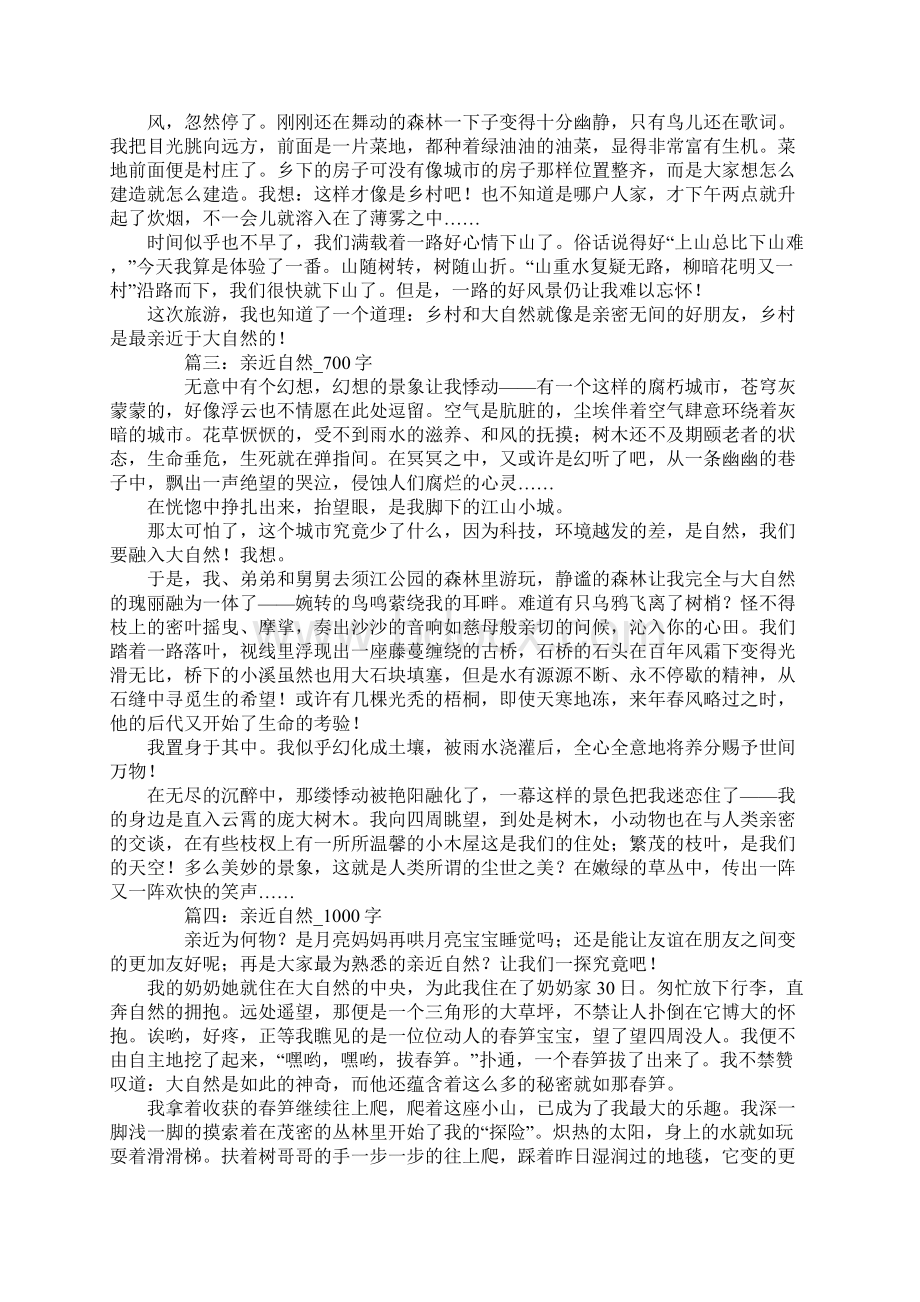 亲近自然作文Word格式文档下载.docx_第2页