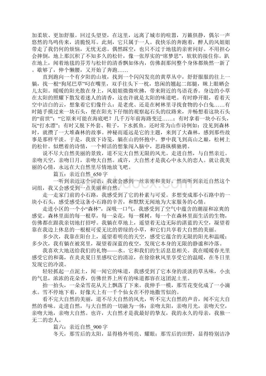 亲近自然作文Word格式文档下载.docx_第3页