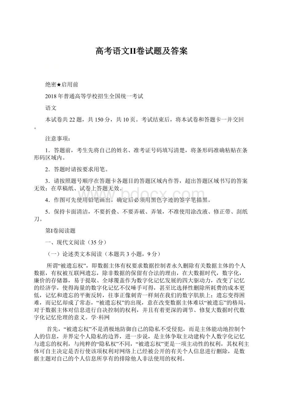 高考语文Ⅱ卷试题及答案Word格式文档下载.docx