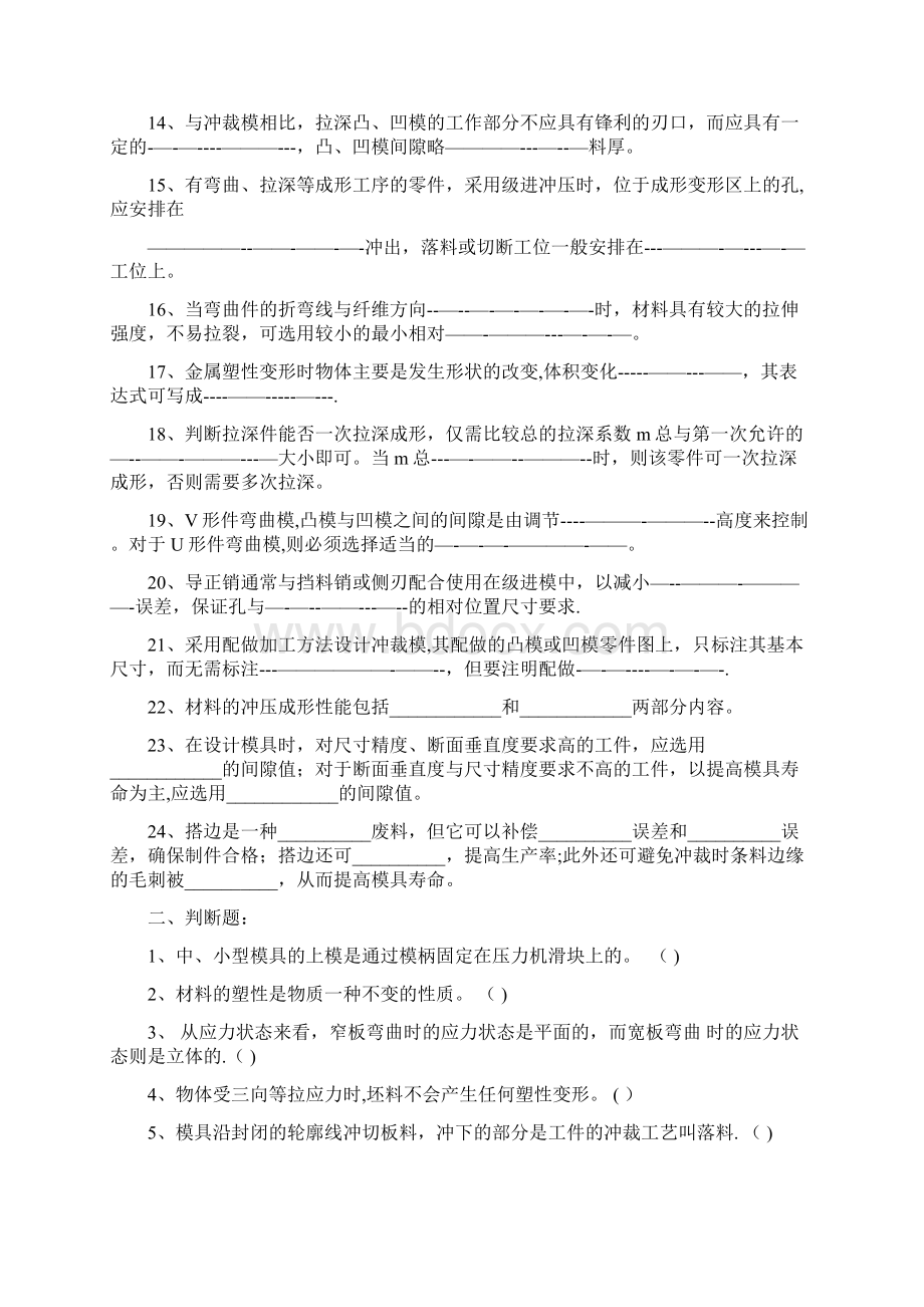 完整模具设计及制造复习题及答案Word格式.docx_第2页