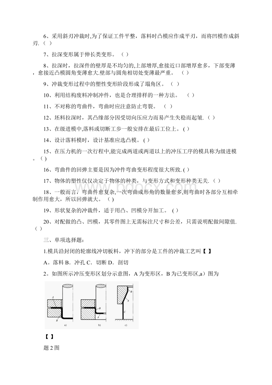 完整模具设计及制造复习题及答案Word格式.docx_第3页