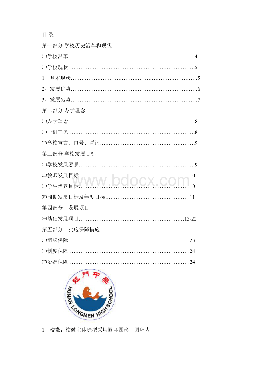 平江县龙门中学三年发展规划.docx_第2页