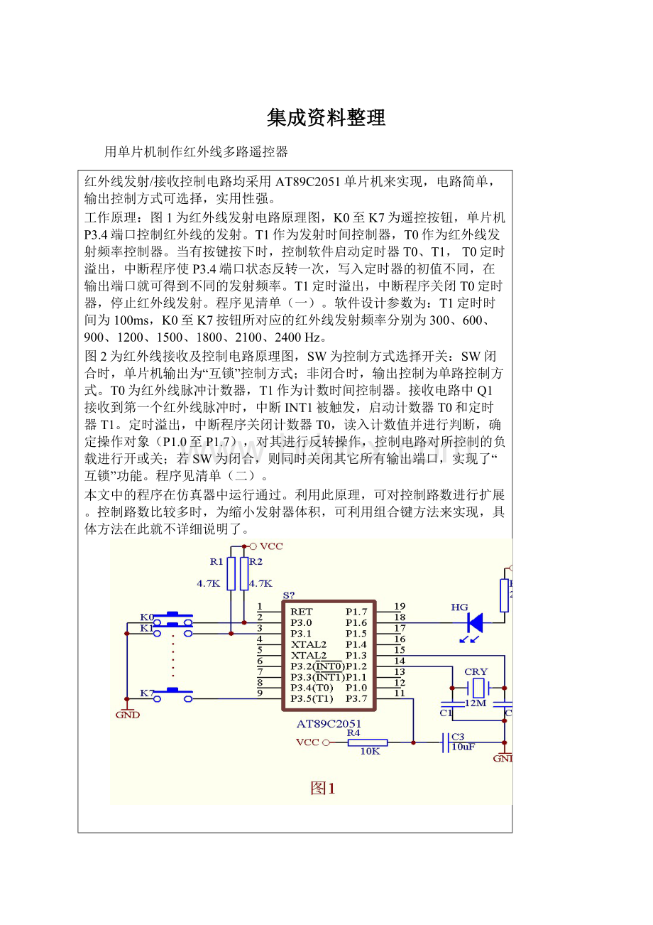 集成资料整理.docx_第1页