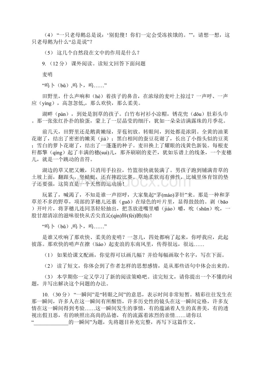 人教统编版三年级上册语文第八单元检测卷C卷.docx_第3页