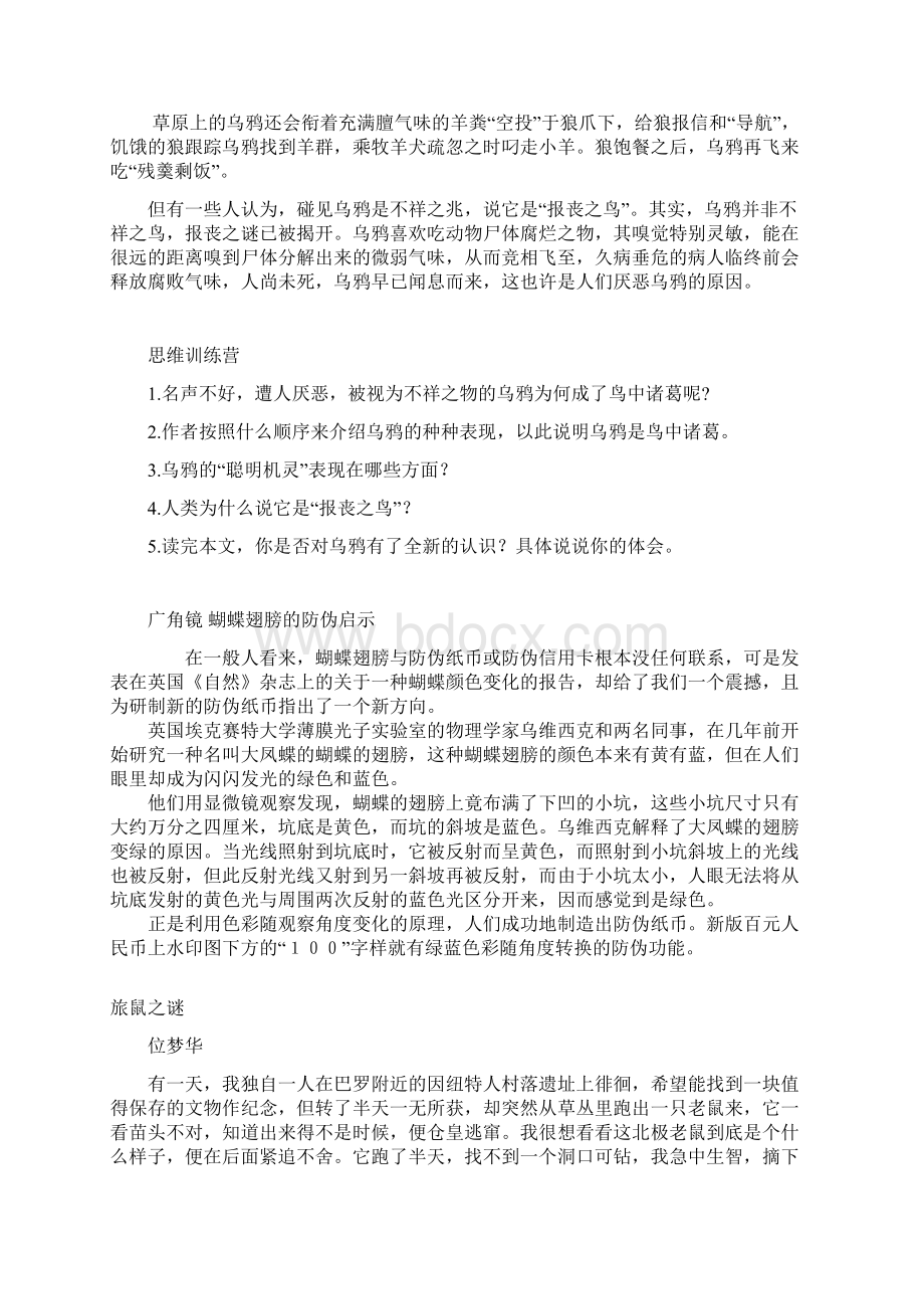 七年级上新语文阅读补充.docx_第2页