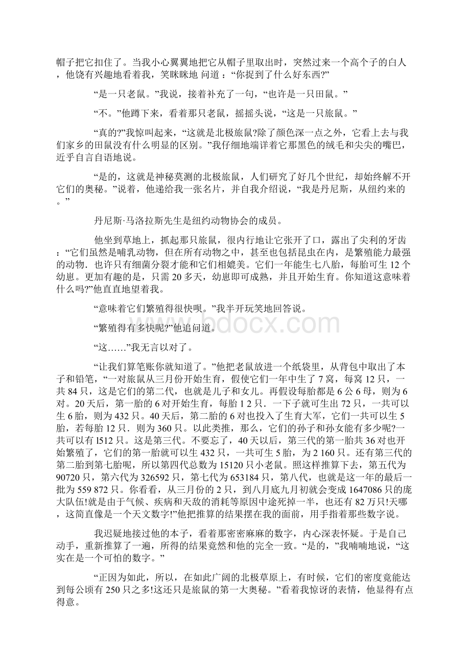 七年级上新语文阅读补充.docx_第3页