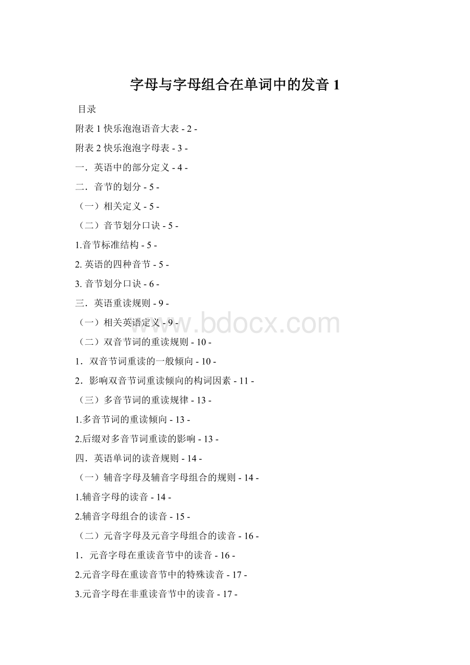 字母与字母组合在单词中的发音 1.docx