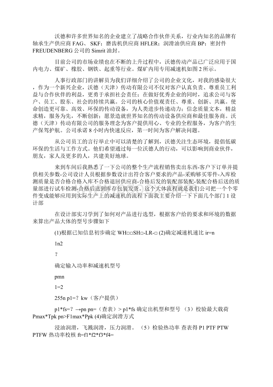 生产实习报告10000字.docx_第2页