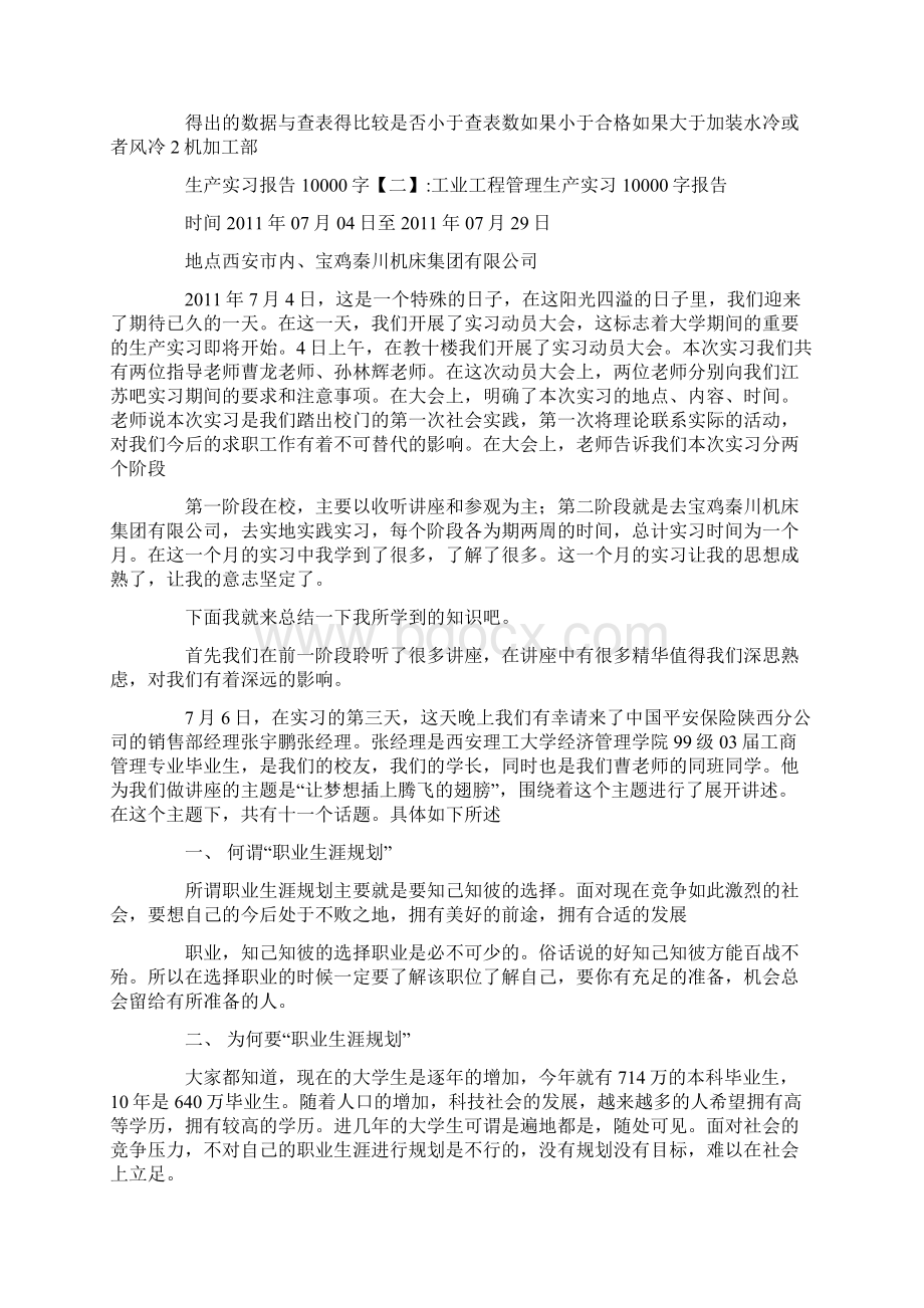 生产实习报告10000字.docx_第3页