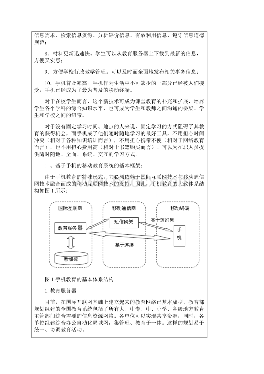 基于手机的移动教育研究.docx_第2页