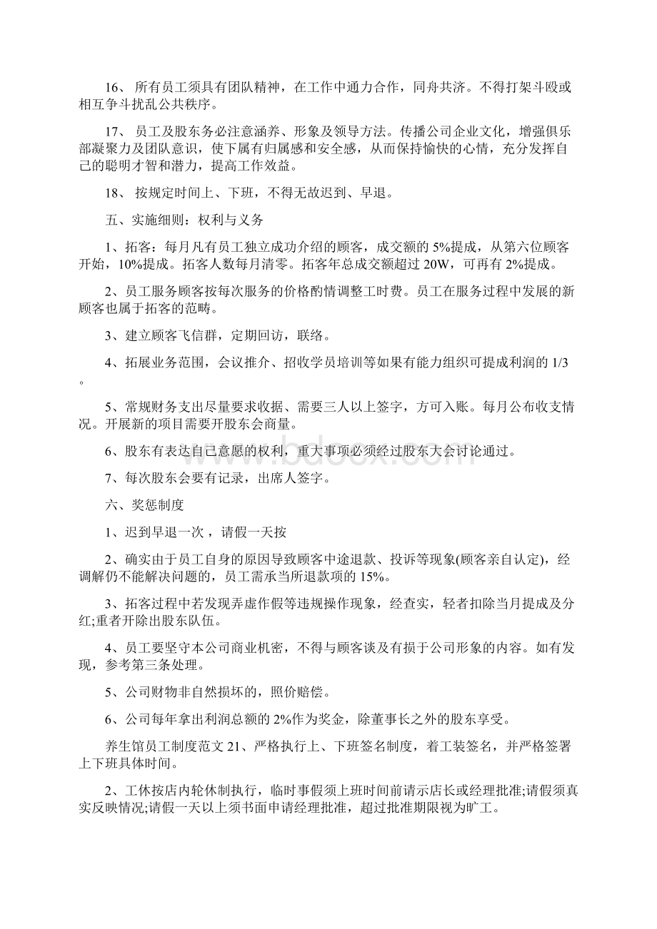 养生馆员工制度范文养生馆员工细则.docx_第2页