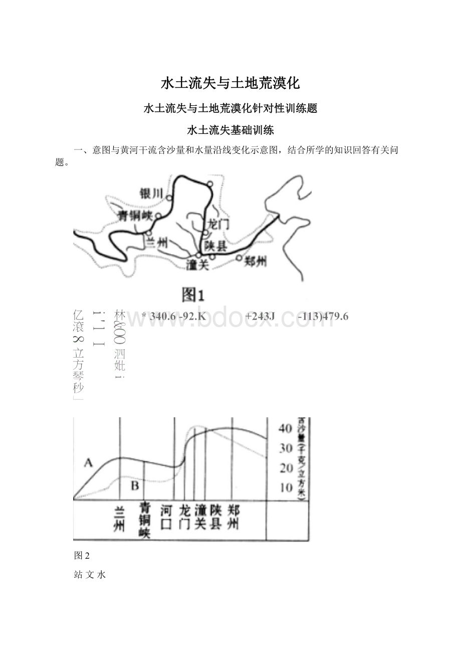 水土流失与土地荒漠化Word文件下载.docx