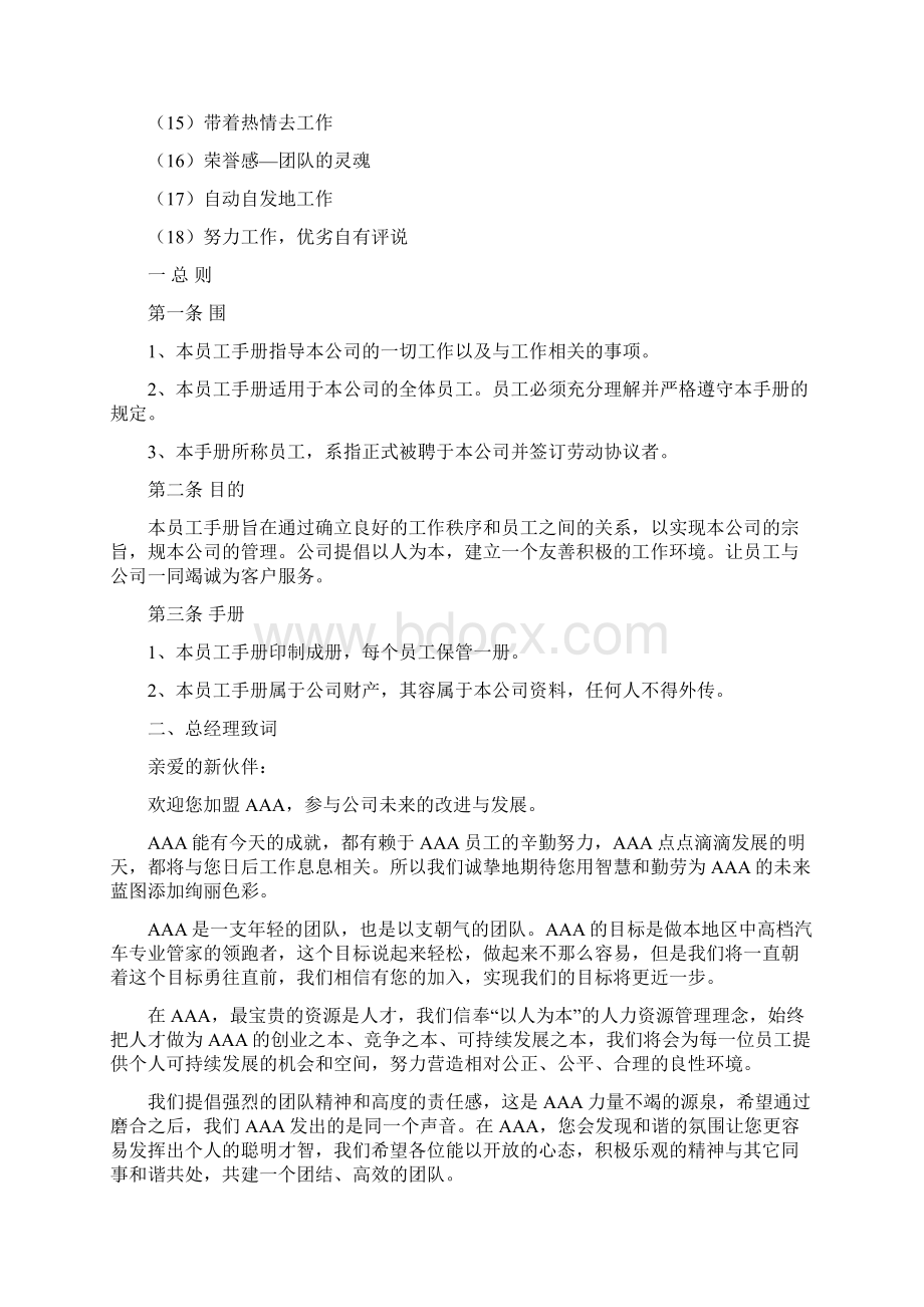 汽修厂员工手册范本.docx_第3页