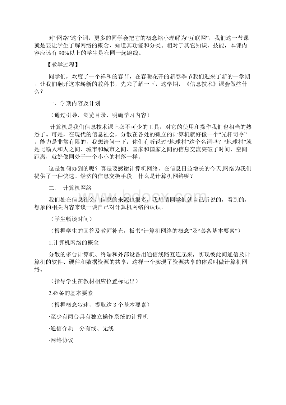 八年级信息技术全册教案Word下载.docx_第2页