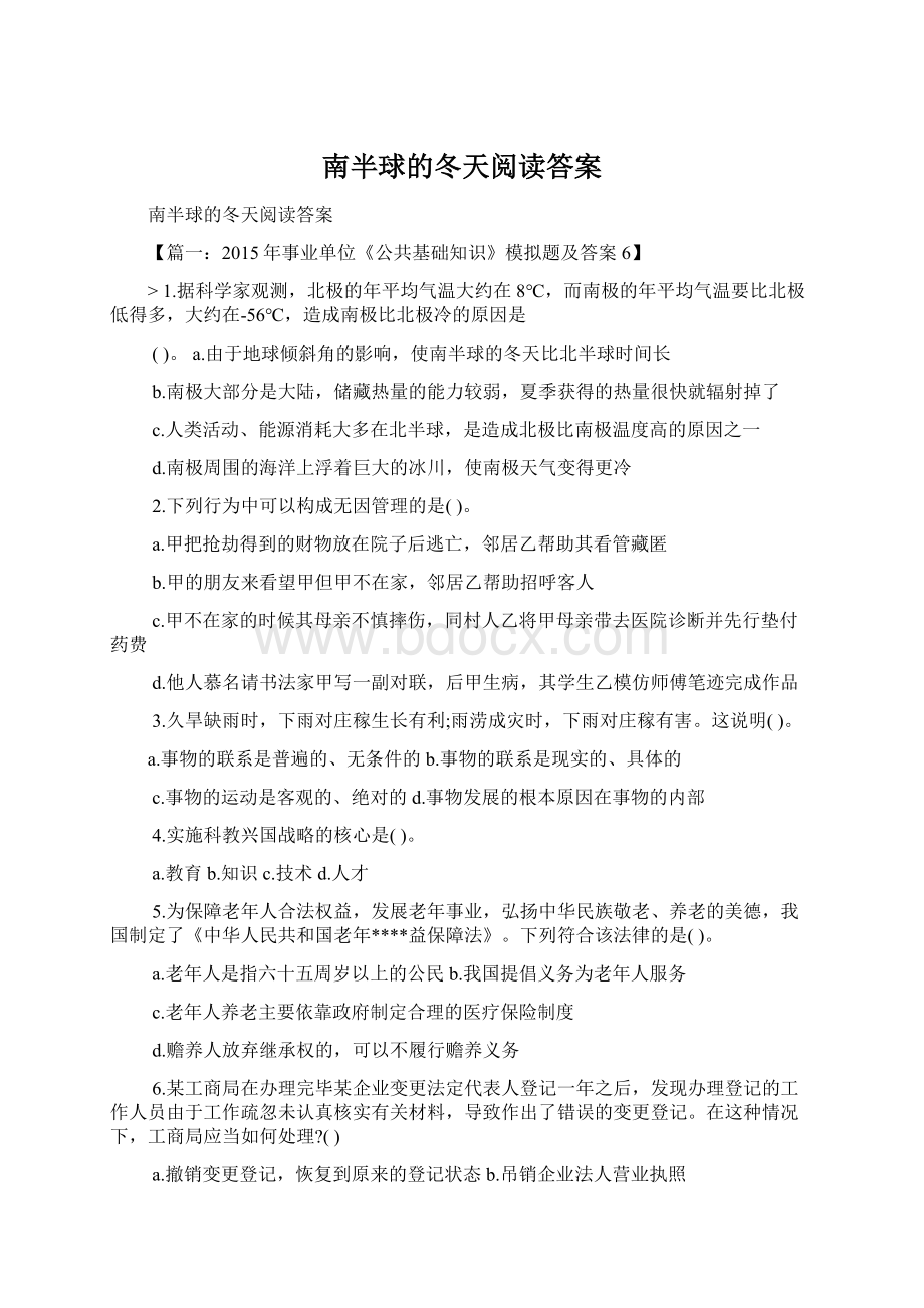 南半球的冬天阅读答案Word文档下载推荐.docx