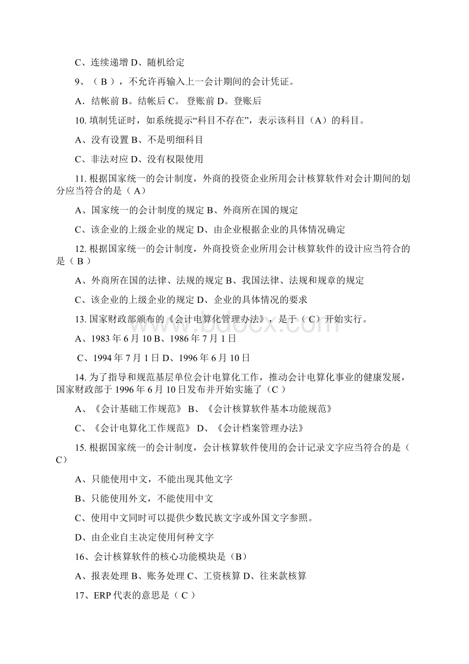 会计从业资格考试电算化考试精选题库及答案共150题.docx_第2页