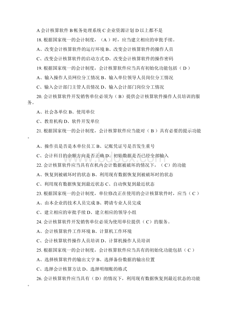 会计从业资格考试电算化考试精选题库及答案共150题.docx_第3页