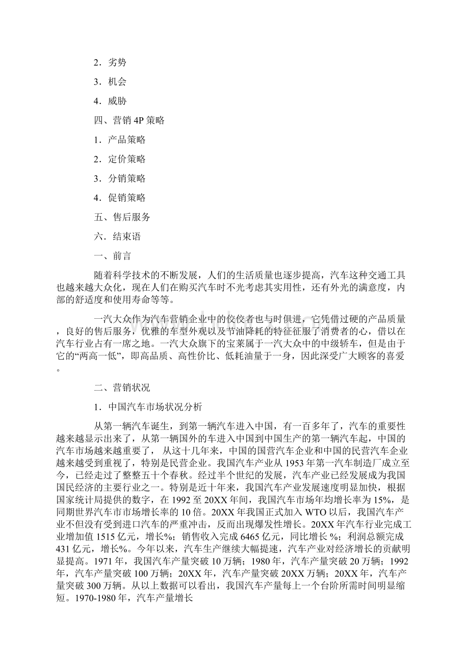 一汽大众营销策划书.docx_第2页