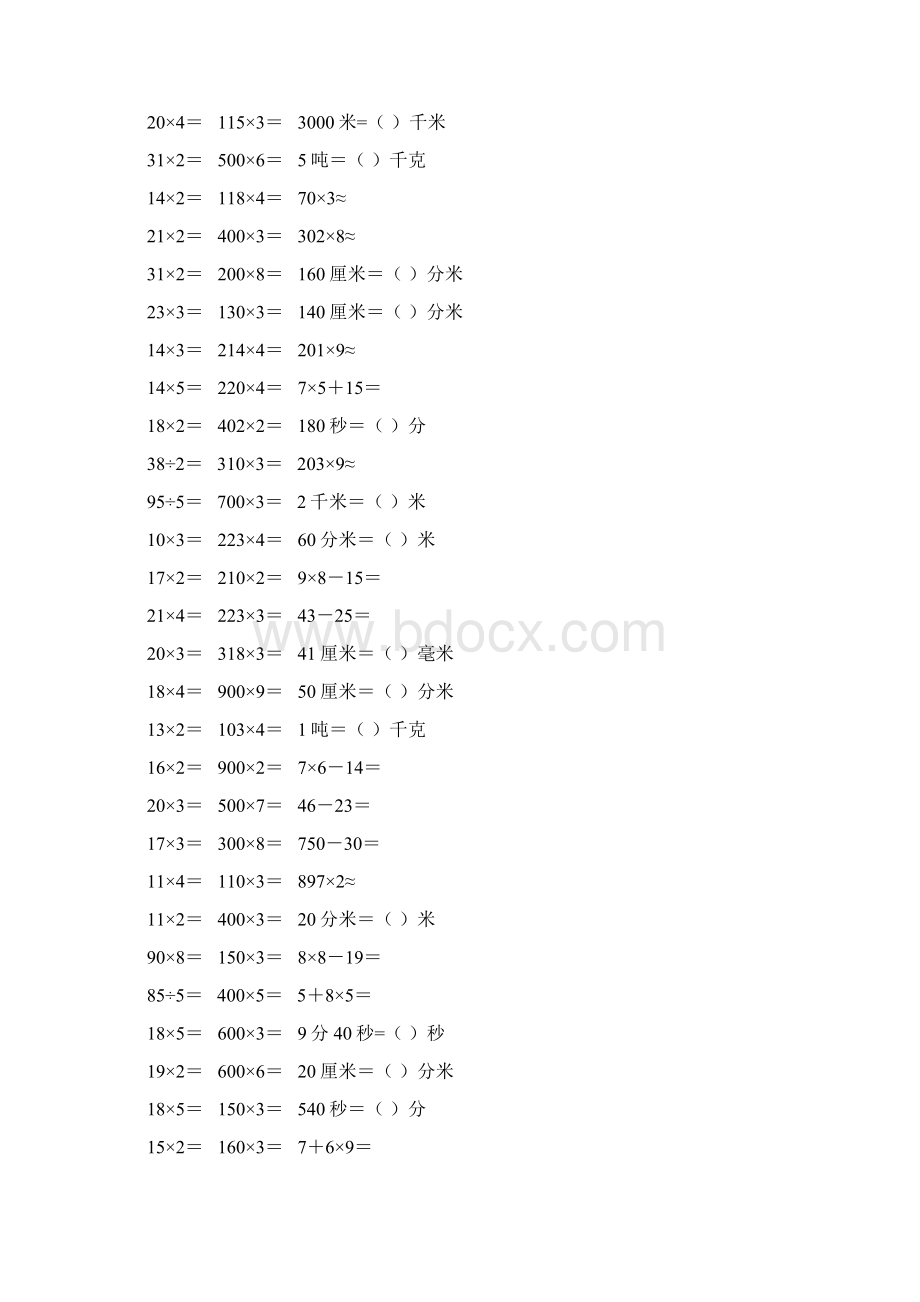 精编小学三年级数学上册口算天天练 253.docx_第3页