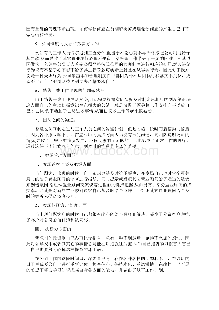 房地产销售经理周工作计划.docx_第2页