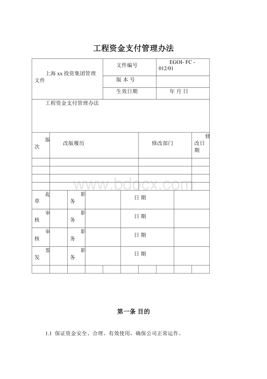 工程资金支付管理办法.docx_第1页