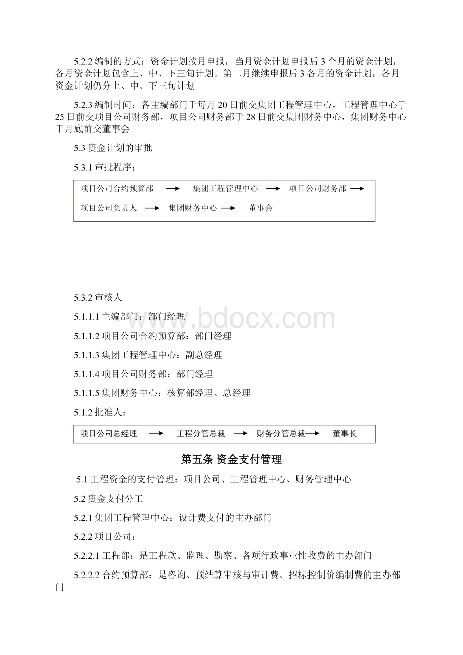 工程资金支付管理办法.docx_第3页