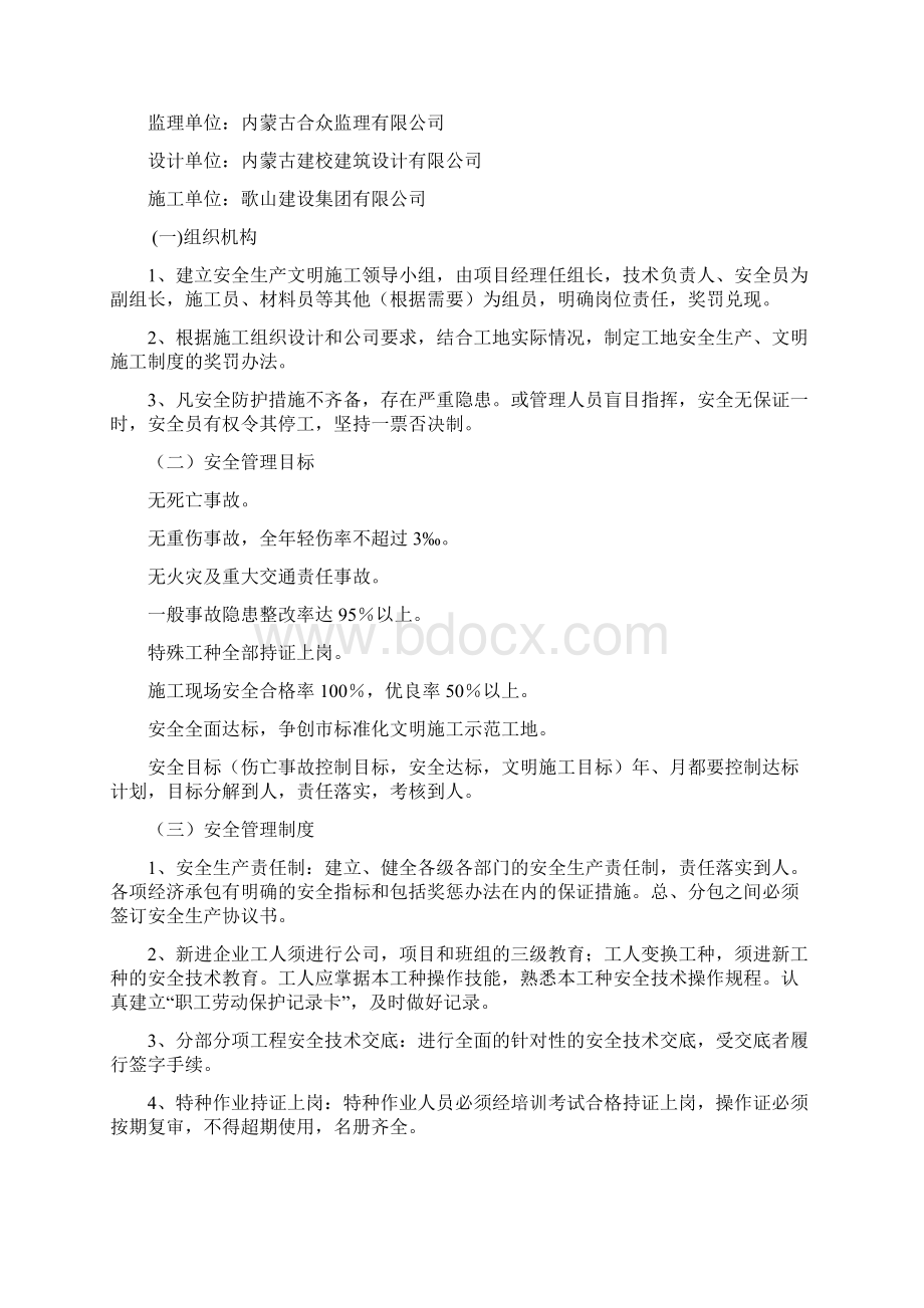 创建安全文明标准化示范工程方案Word文档下载推荐.docx_第2页