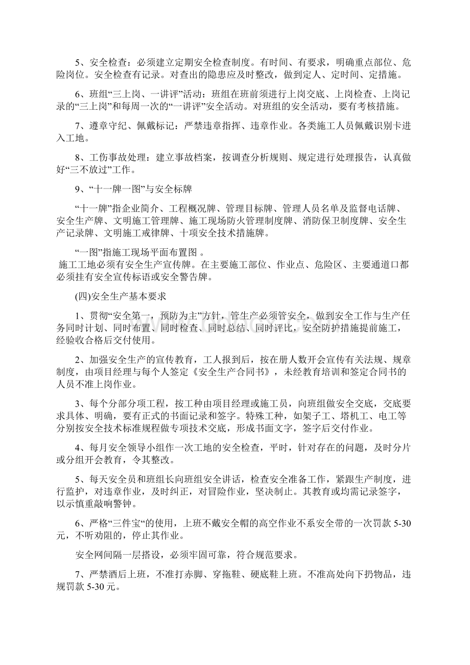 创建安全文明标准化示范工程方案Word文档下载推荐.docx_第3页