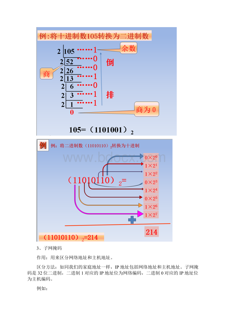 22计算机系统互联第3课时新教材教科版高中信息技术必修二学案.docx_第3页