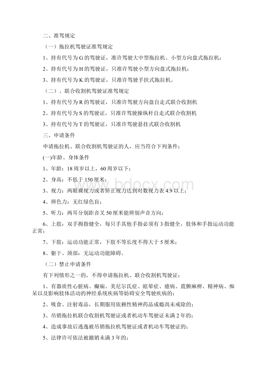 法律法规课件农机安全法律法规课件Word文档格式.docx_第2页