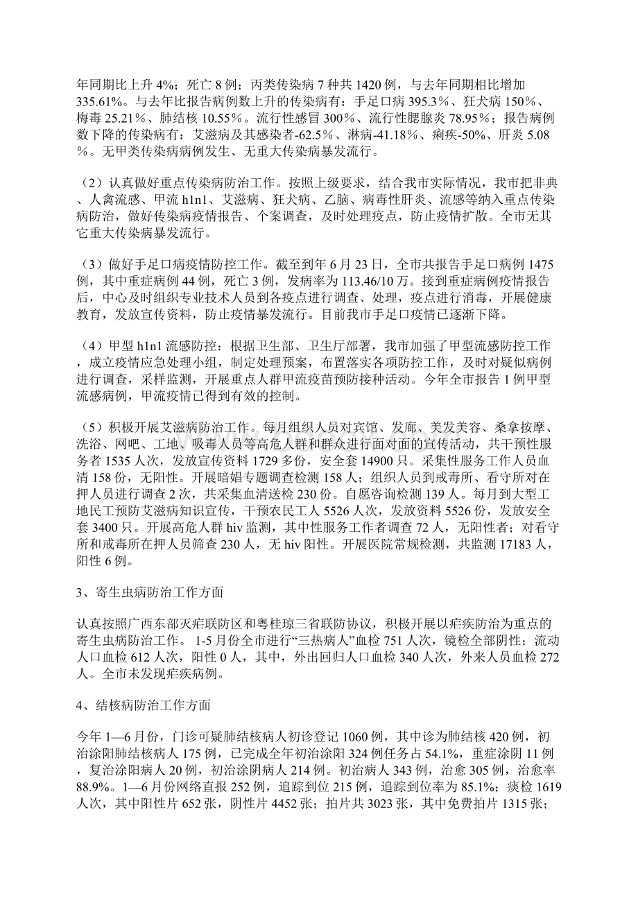 疾控中心上半年度工作汇报及下一步安排.docx_第3页