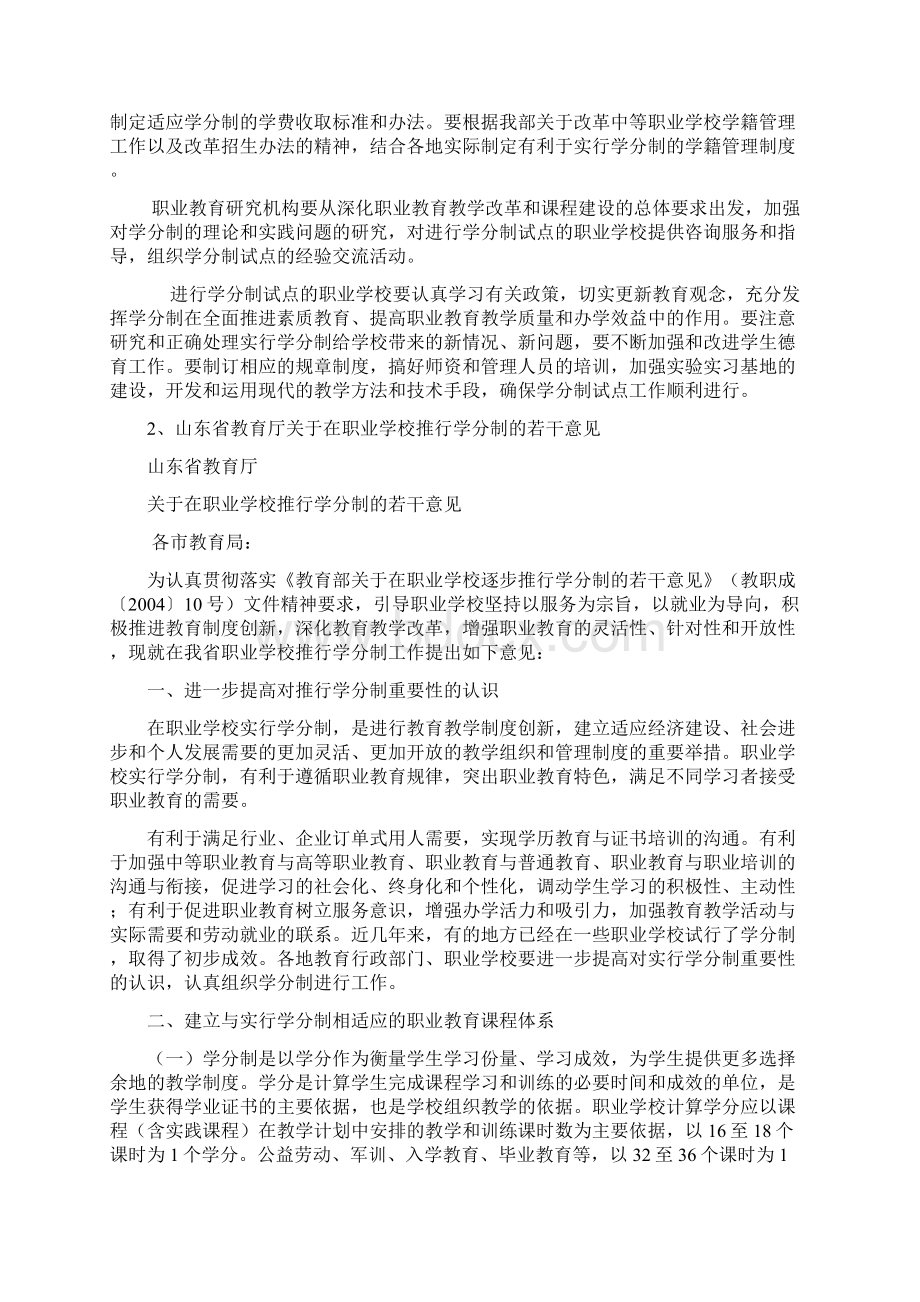 弹性学制与学分制.docx_第3页