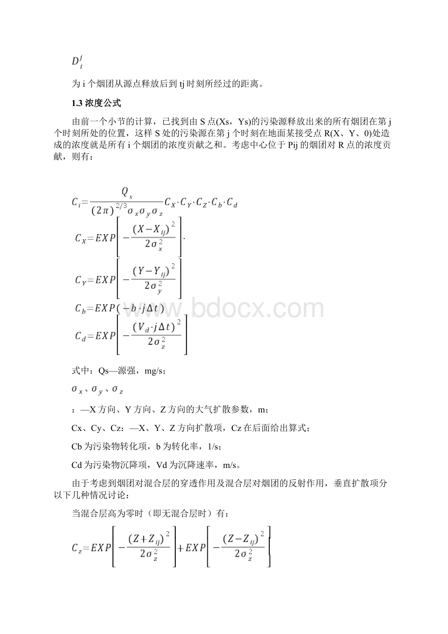 大气环境容量计算模型.docx_第3页