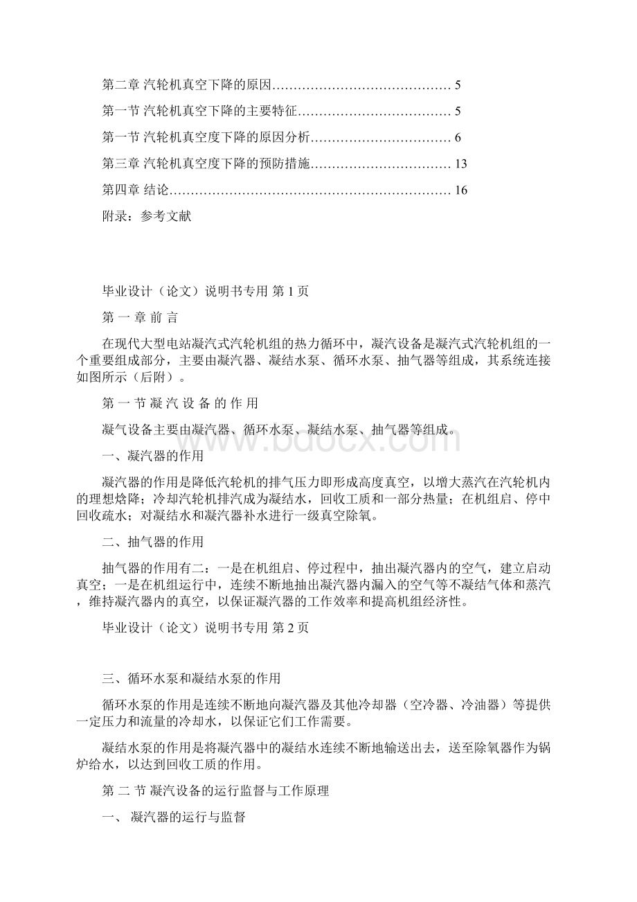 凝汽器真空低Word格式.docx_第3页