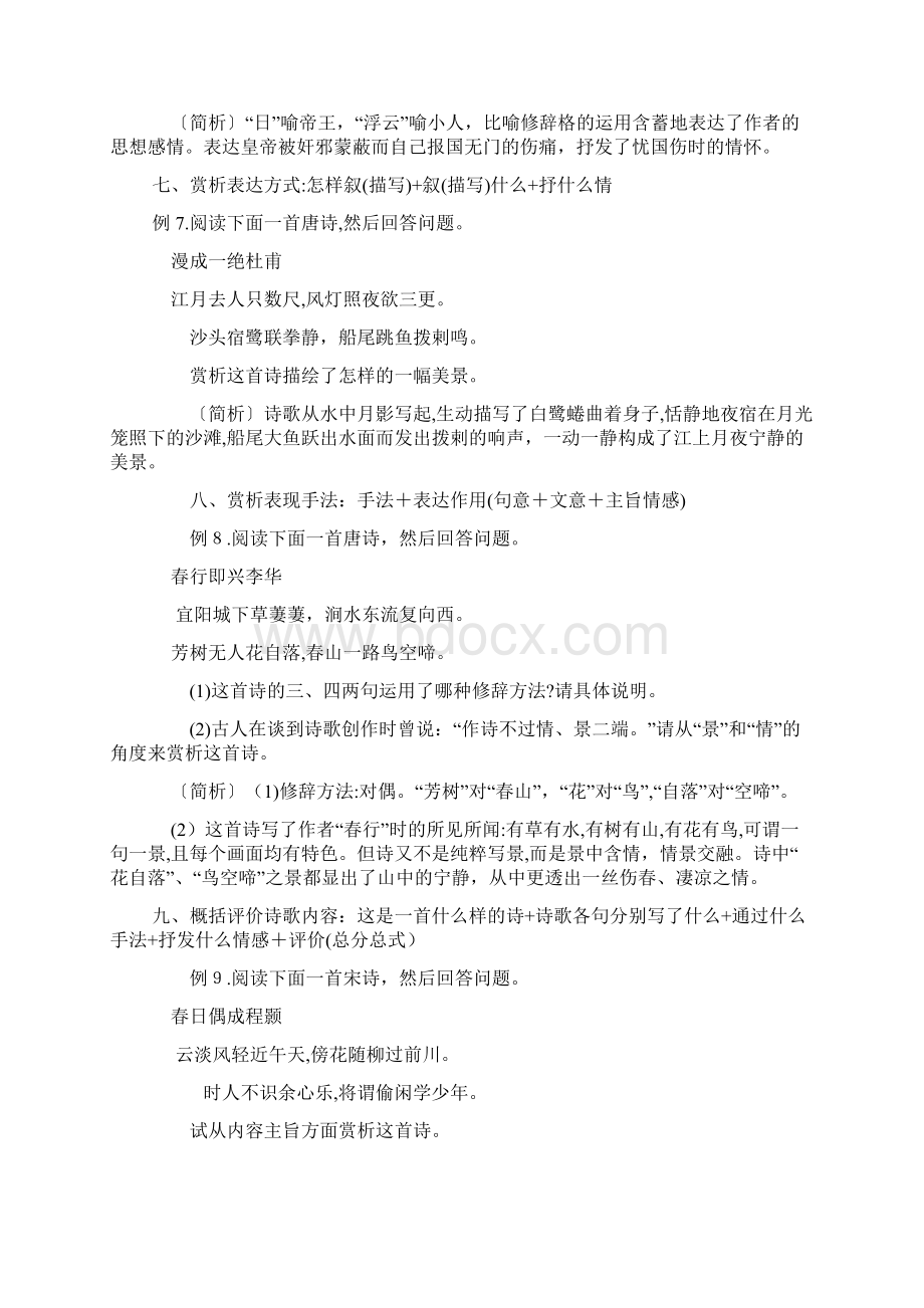 高考语文古诗词鉴赏Word格式文档下载.docx_第3页