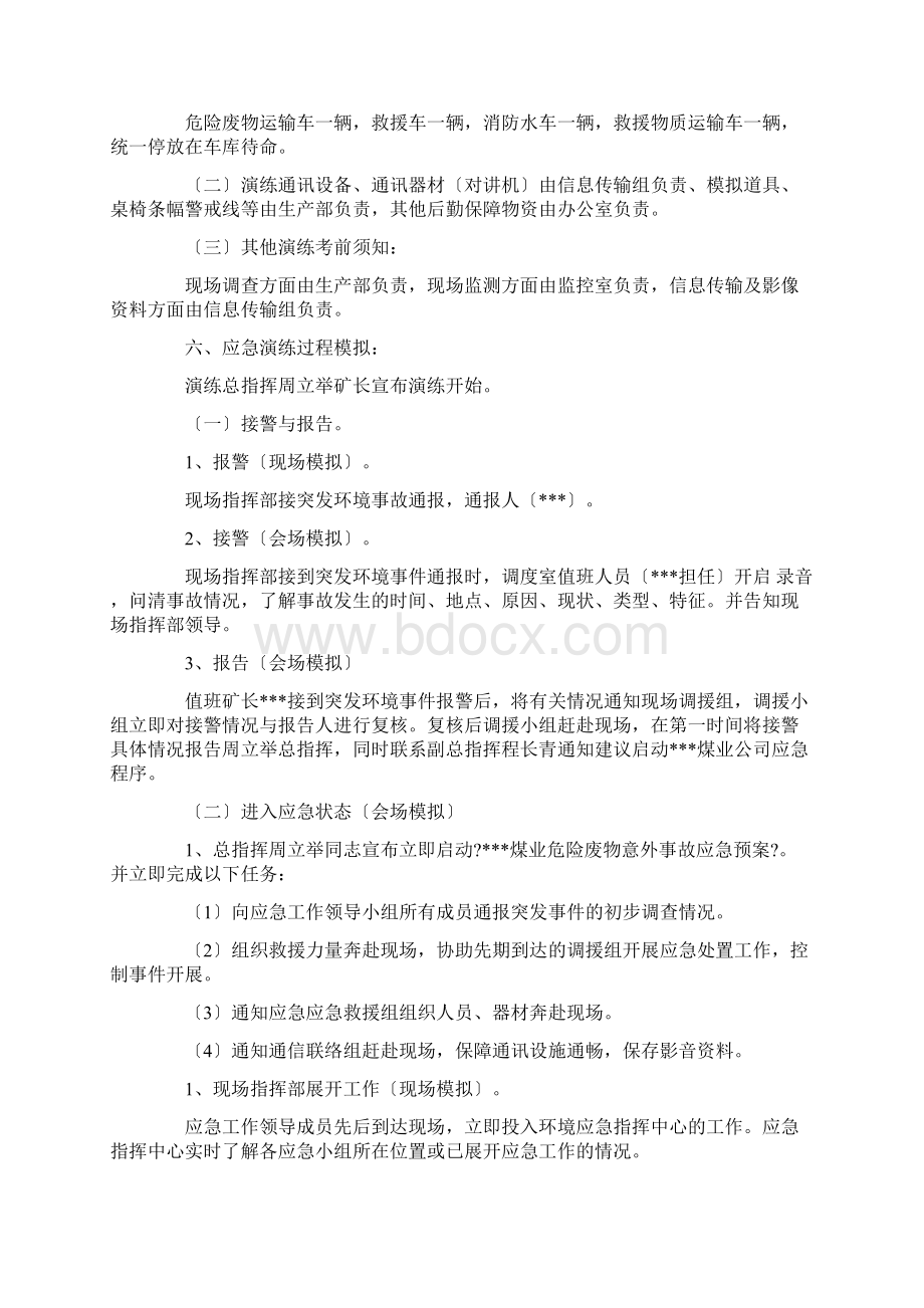 危险废物突发环境事件应急演练方案Word格式.docx_第2页