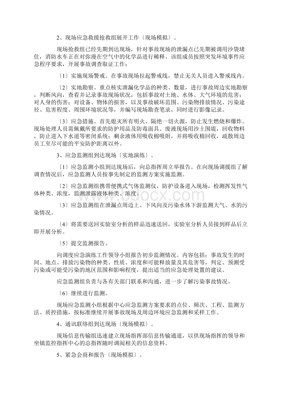 危险废物突发环境事件应急演练方案Word格式.docx_第3页